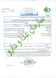 پروانه-بهداشت-سازمان-غذا-و-دارو