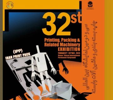 نمایشگاه بین المللی چاپ و بسته بندی تهران ۱۴۰۴