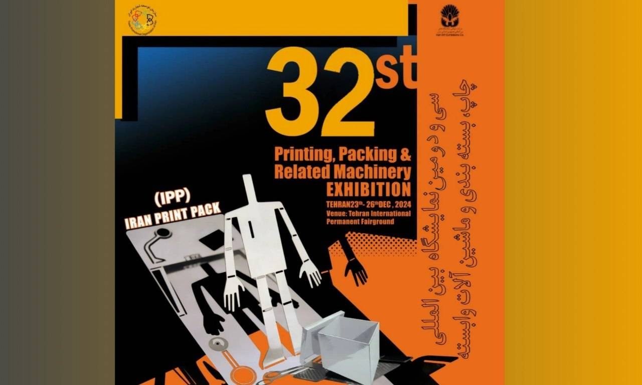 نمایشگاه بین المللی چاپ و بسته بندی تهران ۱۴۰۴