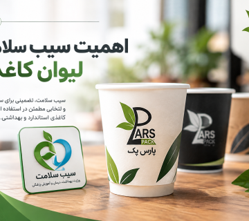 سیب سلامت لیوان کاغذی